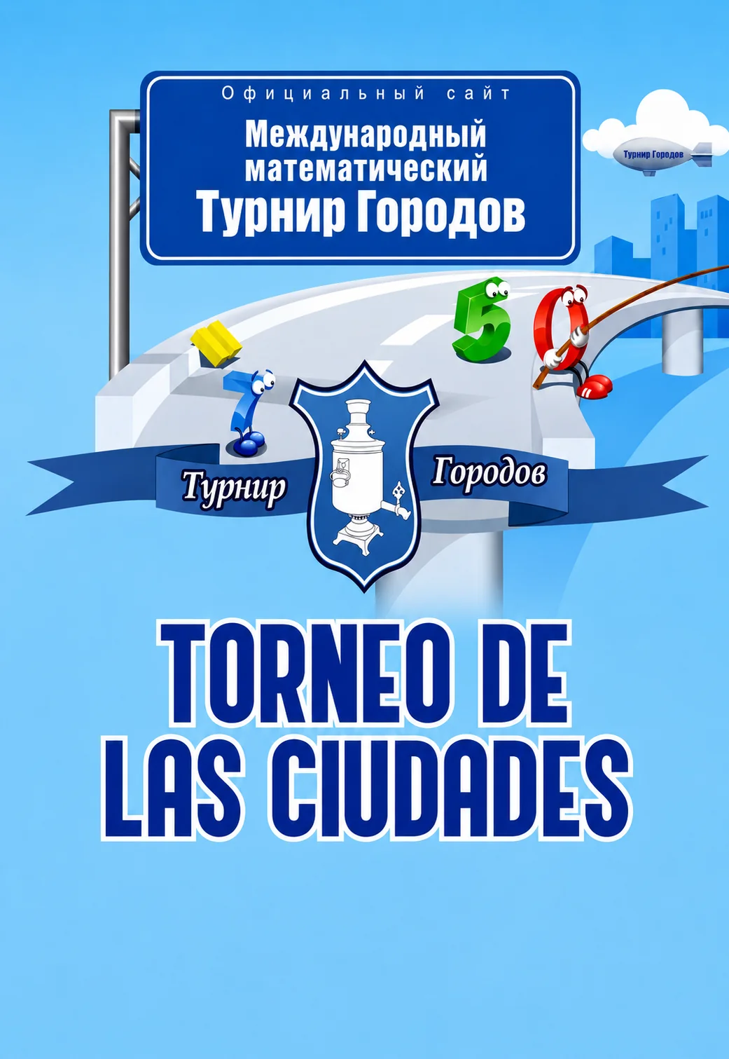 Torneo de Ciudades